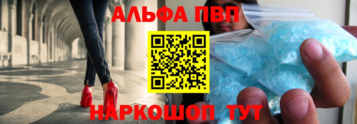 APVP кристаллы Курчатов