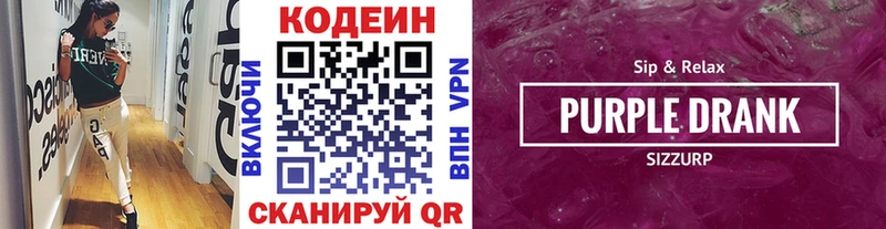 Codein Purple Drank  сколько стоит  Курчатов 