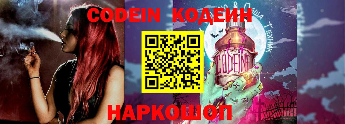 Кодеиновый сироп Lean Purple Drank  Вход с VPN  Курчатов 