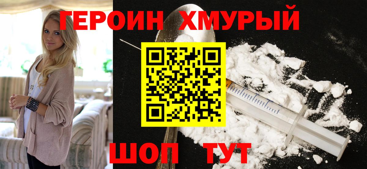 ГЕРОИН гречка  Вход с VPN  Курчатов 