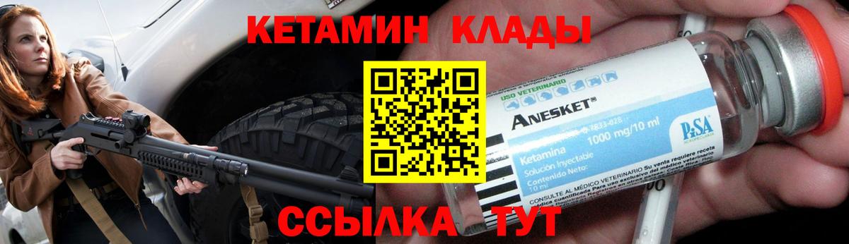 Кетамин VHQ  Вход с VPN  Курчатов 