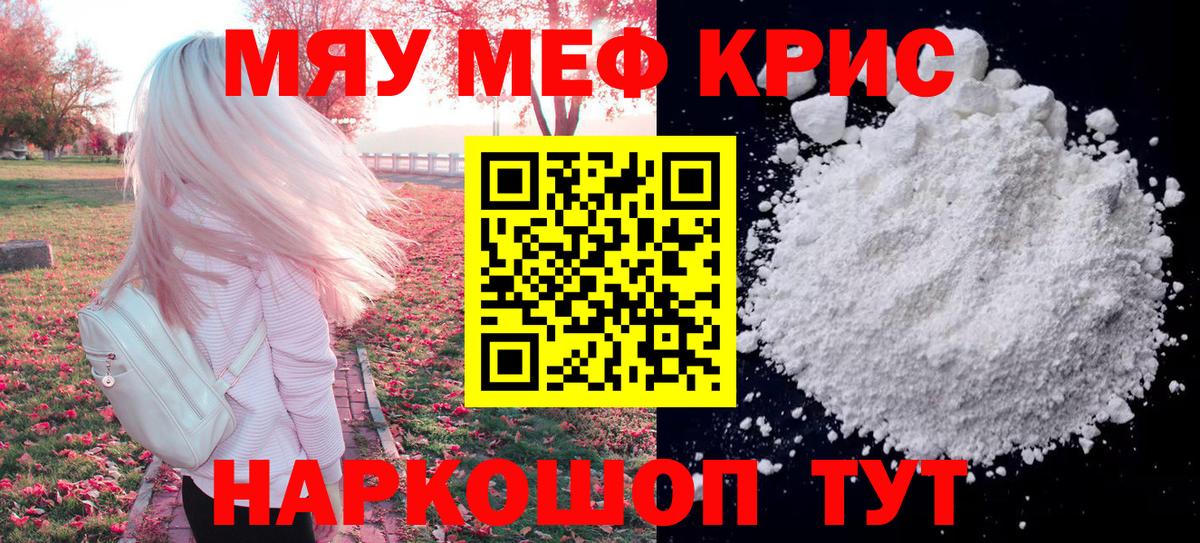 МЕФ 4 MMC  Меф мука  Вход с VPN  Меф  Курчатов 
